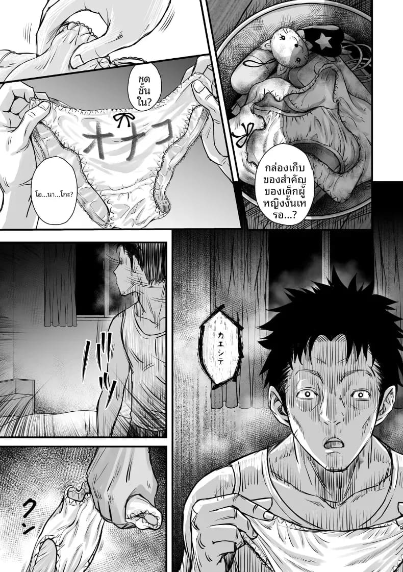 โดจิน เอาคืนมานะ แปลไทย